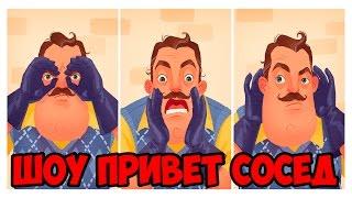 ШОУ ПРИВЕТ СОСЕД!ИГРА HELLO NEIGHBOR ALPHA 4 ПРОХОЖДЕНИЕ!ВИДЕО ПРИВЕТ СОСЕДБ АЛЬФА 4!КЛЮЧ!ЗАМОК!