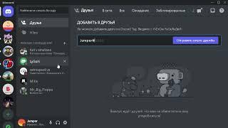 [Discord] Как добавлять друзей в дискорд? (устарело)