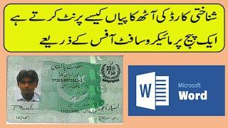 How To Print Eight Copies of CNIC in MS Word | How To Print CNIC on Printer