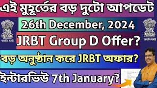 ত্রিপুরা সরকারি চাকরির Interview 7ই January|JRBT GroupD Offer Letter|JRBT New Update#jrbtgroupd#jrbt