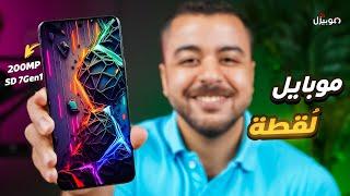 HONOR 90 | موبايل لُقطة في الفئة المتوسطة !