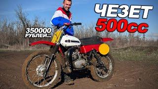 КУПИЛ ЧЕЗЕТ 500 ! АДСКИЙ КРОССАЧ С БОЛЬШИМИ НЮАНСАМИ...