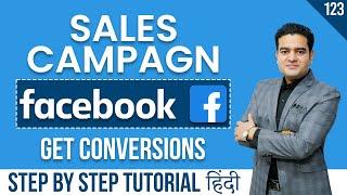 Facebook Sales Ads Campaign Tutorial | Conversion Campaign Facebook Ads | #facebookadscourse