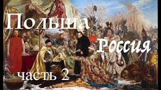 ПОЛЯКИ МОГУТ ПОВТОРИТЬ? ИСТОРИЯ ПОЛЬСКО-МОСКОВСКИХ ВОЙН. Часть 2. Лекция историка Александра Палия