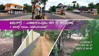 LAND FOR SALE IN PATHANAMTHITTA RESIDENTIAL LAND IN PATHANAMTHITTA Abhishek PTA 13 08 2022