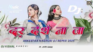 Dur Deshe Na ja दूर देशे ना जा  | Old Nagpuri Song | Ft. Jyoti Sahu | Nagpuri Dj Remix 2024 | Dj Vs