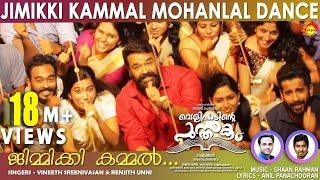 Jimikki Kammal Mohanlal Dance Video Song HD | Velipadinte Pusthakam | Lal Jose