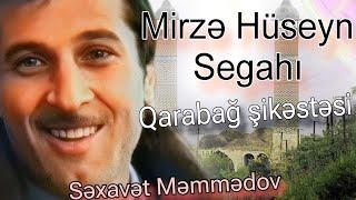 Səxavət Məmmədov - Mirzə Hüseyn Segahı