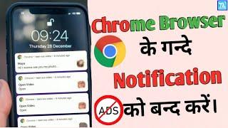 Chrome Browser Me Aane Wali Gande Notification Kaise Band Kare || Chrome Browser Notification Off ||