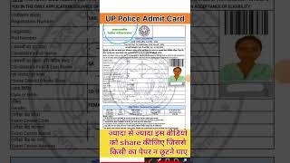 upp admitcard | up police constable admitcard | upp admitcard kaise dekhe | upp admit card 2024