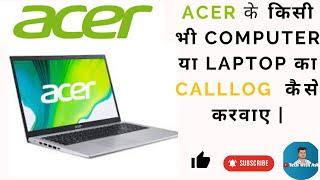 Acer के किसी भी computer या laptop का call log कैसे करवाए | How to call log in your warranty system.