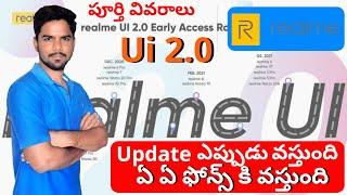 Realme Ui 2.0 Update List | Realme 2.0 Update list | Realme UI 2.0 Full Review