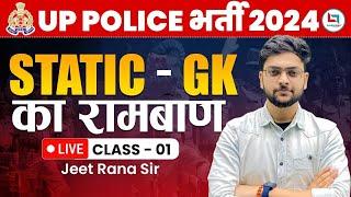 UP Police Constable | Static GK for UP Police Constable Exam | UP Police GK GS | Static GK | UPP