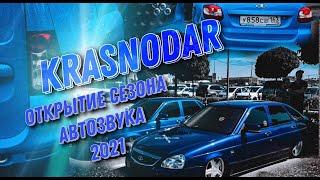 KRASNODAR открытие сезона автозвука 2021