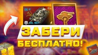 БЕСПЛАТНЫЙ СЕРТИФИКАТ КАЖДОМУ, НОВАЯ ВЕТКА И КАРТА В TANKS BLITZ ️