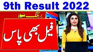 9th Result 2022 | 9th Class Result | 9th Result 2022 | 9th Class Result 2022