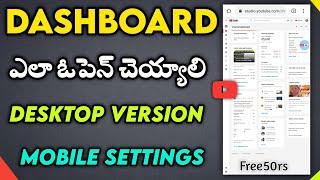 How To Open Youtube Channel Dashboard On Mobile Telugu | Open Youtube Desktop On Mobile Telugu |