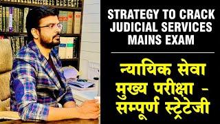 Judicial Services Mains Exam - Complete Strategy / MJ Sir Live