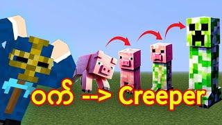 Creeper တွေ ဘယ်လိုဖြစ်လာသလဲ?? - Minecraft Myanmar