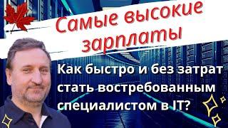 Как найти работу: SAP специалист - востребованная и высокооплачиваемая профессия будущего в IT