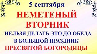 5 сентября Луп Брусничник. Что нельзя делать 5 сентября. Народные традиции и приметы и суеверия