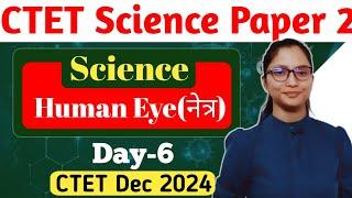 CTET Science Paper 2 | Science CTET Paper 2 | CTET Paper 2 Science | CTET Science Human Eye | CTET |