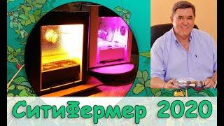 ДНАТ и LED в досветке растений. Пчелин В.М. Ситифермер 2020.