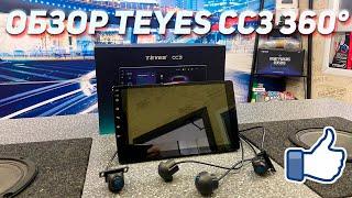 Обзор Teyes CC3 360°