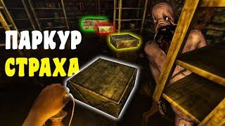 САМЫЙ СТРАШНЫЙ ПАРКУР. Amnesia The Dark Descent #2 - Хоррор Перед Сном