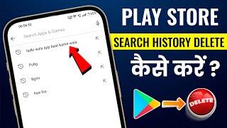 Play Store Search History Delete | Play Store Search History Delete Kaise Kare - 2023
