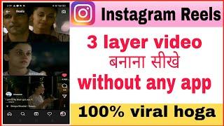 How to make 3 layer video in Instagram reels | 3 split screen video