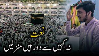 Na Kahin Se Door Hain Manzilein - Emotional and heart touching naat in a beautiful voice