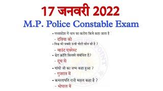 17 January 2022 M.P. CONSTABLE EXAM । Important Question। MP-GK। logrestudypoint