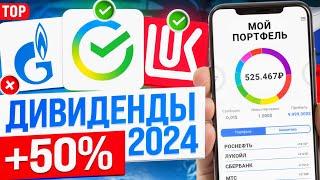 ТОП 12 ДИВИДЕНДНЫХ АКЦИЙ для получения ПАССИВНОГО ДОХОДА в 2024 году