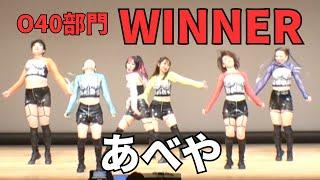 あべや”RUNUP DANCE CONTEST 2023 FINAL QUALIFYING”O40部門－優勝－