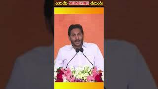 apcm jagan speech#shorts #youtubeshorts