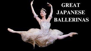 Great Japanese Ballerinas - Yoshida Takada Kaneko Kuranaga Hirata Ueno Sakamoto Kondo Nagahisa etc.