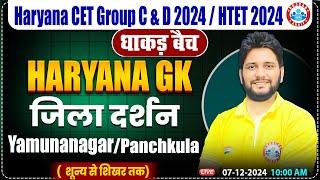 HSSC CET 2024 | Yamunanagar/Panchkula District GK | HR GK By Sandeep Sir for HSSC Group C & D, HTET