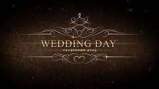 Footage / Wedding day / Футаж / Свадебный день / 1920x1080 25p.mov