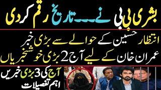 Bushra Bibi made history | two big news for imran khan | farrukh bhatti