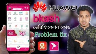 bkash verification code problem | nagad verification code problem | Huawei google service