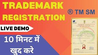 Trademark Registration Process | How to apply Trademark Online |