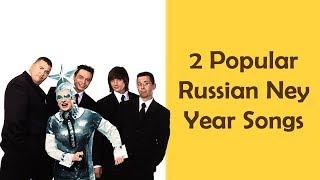 2 Most Popular Russian New Year Songs. Ukulele tutorial