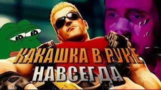 Эх сейчас бы... Сюжет Duke Nukem Forever (1 часть)