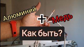 Медь+алюминий! Гидравлический пресс. Электрик, Краснодар.