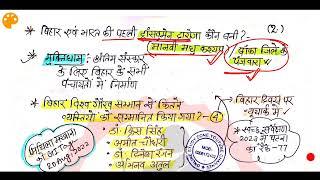 Bihar Current Affairs 2024 - 01 |बिहार करेंट अफेयर्स 2024 |Bihar Current Affairs for 70th BPSC, BSSC