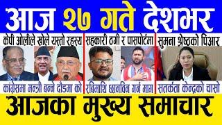 Today news  nepali news | aaja ka mukhya samachar, nepali samachar live | Asar 26 gate 2081