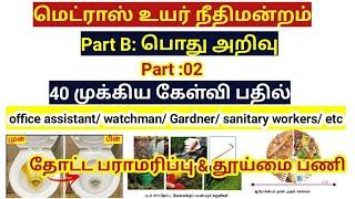 Madras high court exam 2024/Part 2/ GK/ Office assistant watchman masalchi