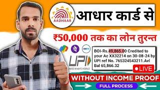 Aadhar Card Se Loan Kaise Le | Adhar Par Loan Kaise Len | Aadhar Se Loan Kaise Le | Aadhar Card Loan