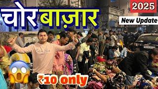 CHOR BAZAAR MUMBAI2024|| COMPLETE TOUR OF CHOR BAZAAR MUMBAI || CHEAPEST PRICE ONLY @QBRVLOGS/2025